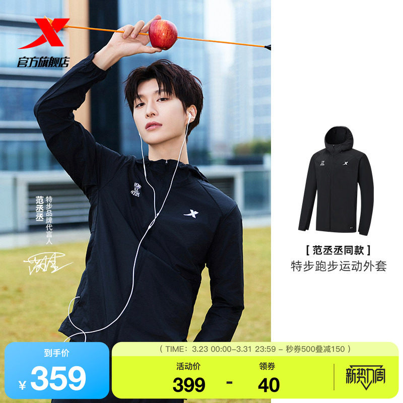 【范丞丞同款】特步外套男2026年夏季新款运动风衣男974229