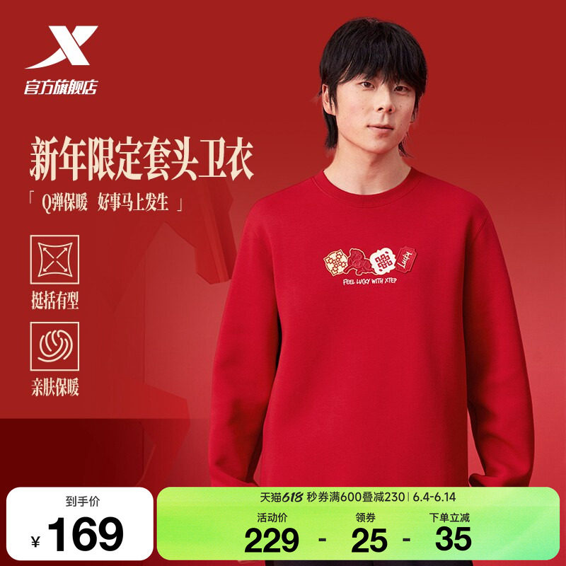 特步新春系列丨圆领卫衣男款2026新年红色套头长袖974129920232