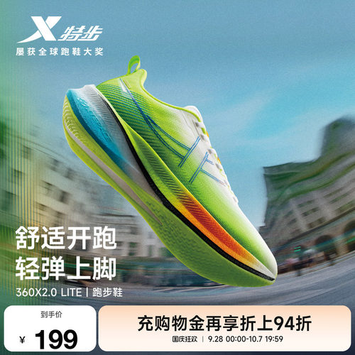 特步360X2.0LITE稳定轻弹跑鞋