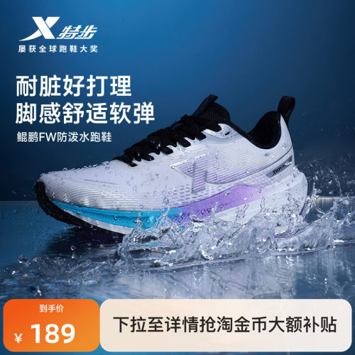 特步鲲鹏FW防泼水跑鞋男