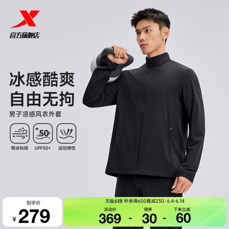 特步训练系列 | 防晒衣2026年夏季男装运动立领风衣974229140232