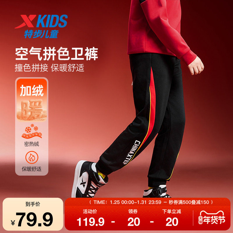 特步童装秋冬季新款男童中大童运动休闲保暖拼色卫裤加绒针织长裤,运动服/休闲服装,运动长裤,淘宝优惠券,粉丝福利购,淘宝优惠卷