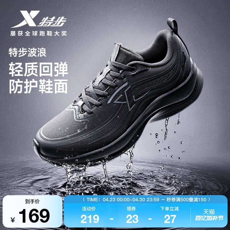 特步波浪鞋丨跑步鞋男鞋夏季新款黑色运动鞋皮面拒水减震跑鞋女