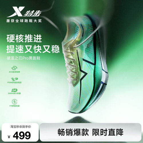 特步破茧之刃Pro男女款竞速训练
