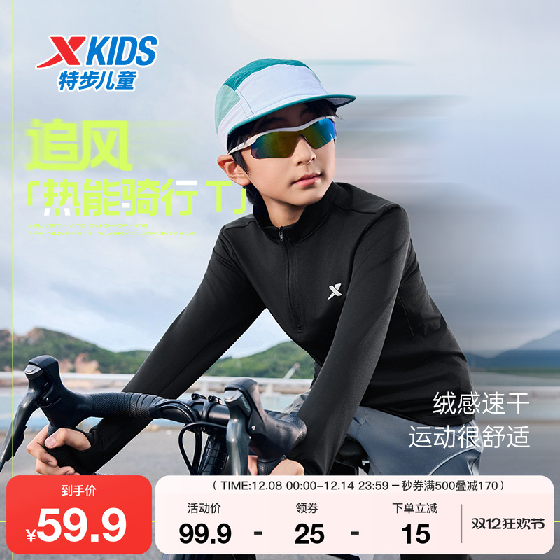 特步童装秋季新款儿童运动上衣男女童小中大童热能骑行速干针织衫