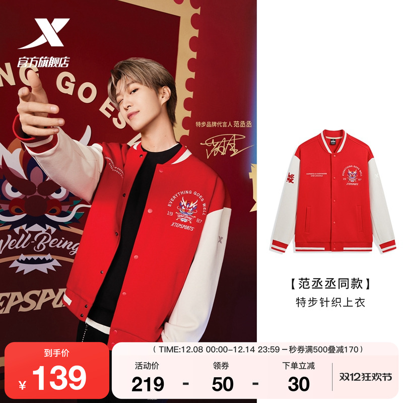 特步新春系列棒球服男休闲宽松