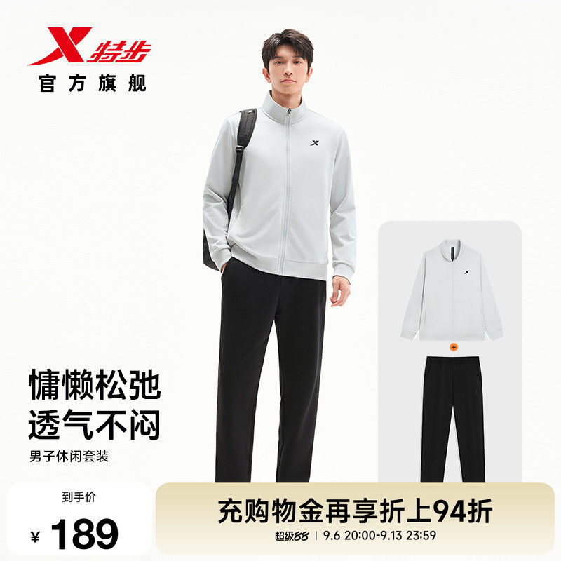 特步运动套装2026秋季新品男易打理百搭外套长裤运动针织两件套