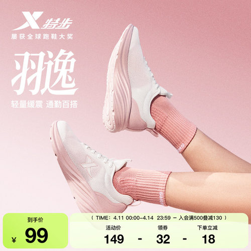 特步羽翼女子舒适跑步鞋