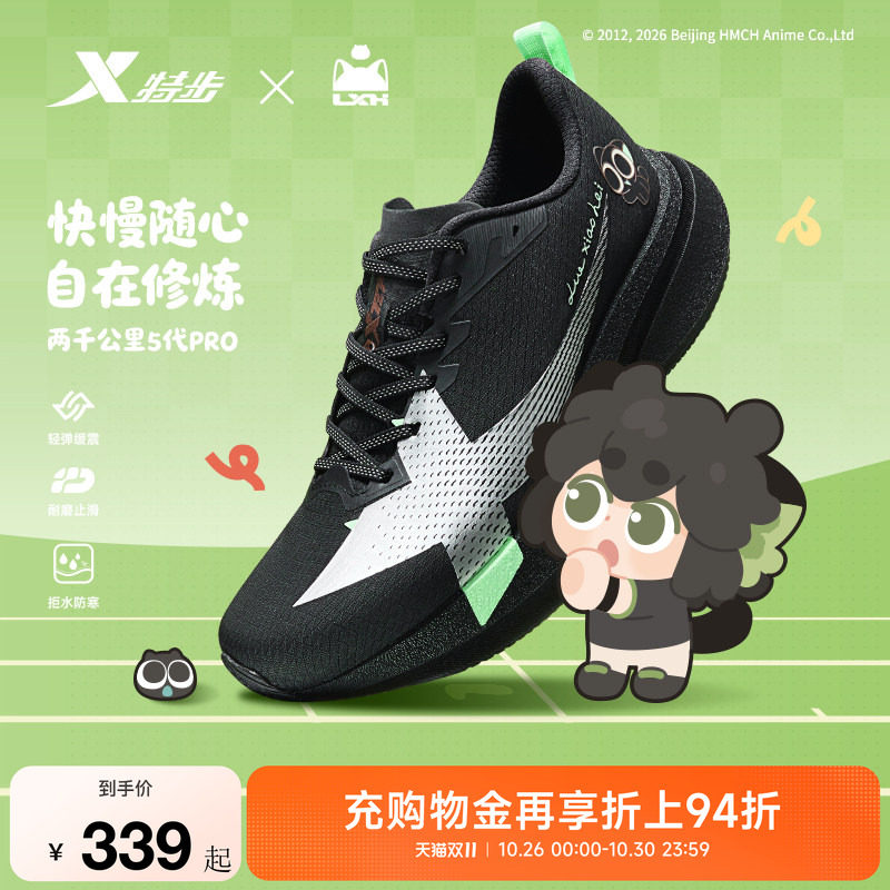 特步罗小黑联名两千公里五代PRO|跑步鞋男款无板运动鞋女竞训跑鞋