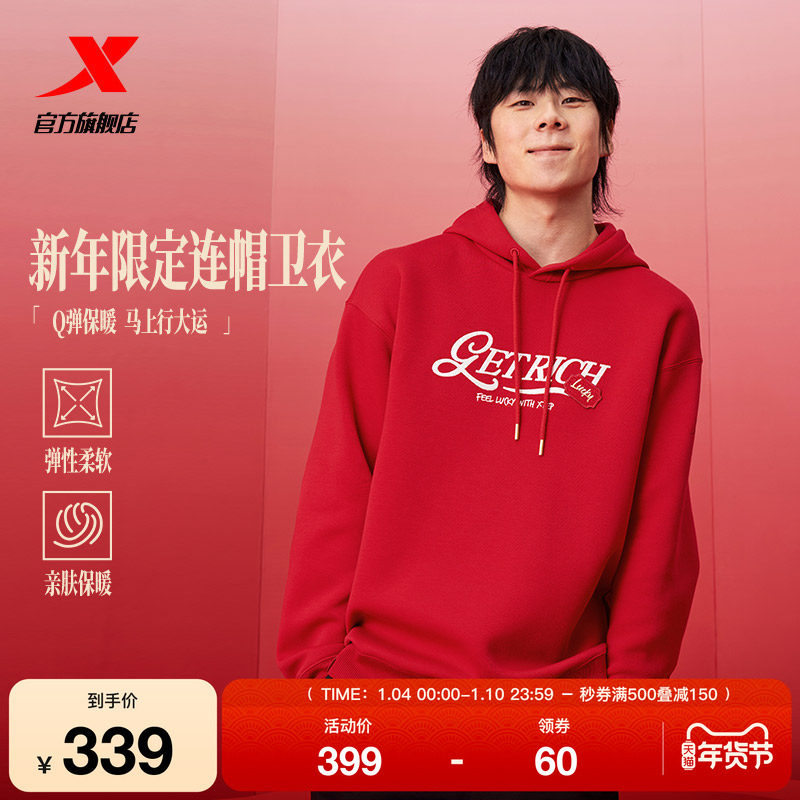 特步新春系列丨连帽卫衣男士款新年红色套头内搭长袖974129930224