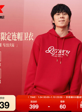 特步新春系列丨连帽卫衣男士款新年红色套头内搭长袖974129930224