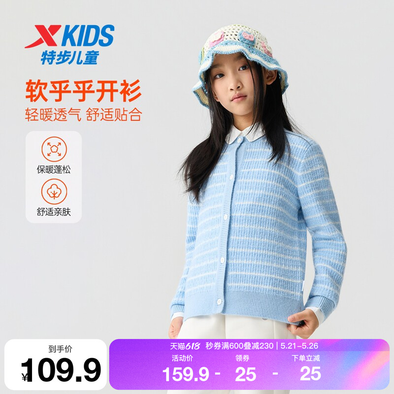 特步童装秋季儿童女童同款小中大童针织运动休闲外套长袖毛衫
