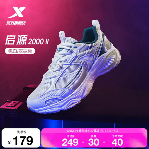 范丞丞同款丨特步启源2000休闲鞋