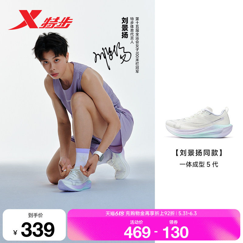 【刘景扬同款】特步一体成型5代丨跑步鞋女夏季新款体育运动鞋子