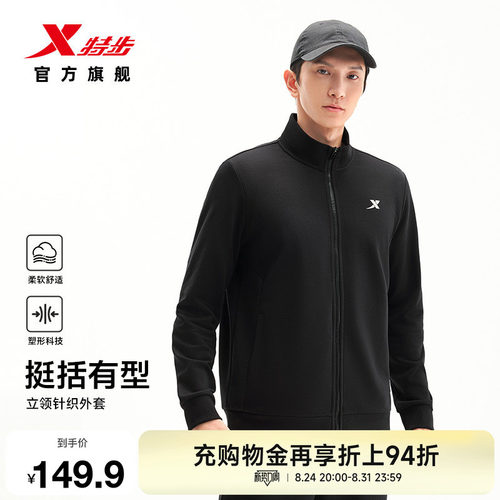 特步百搭运动外套男立领跑步夹克