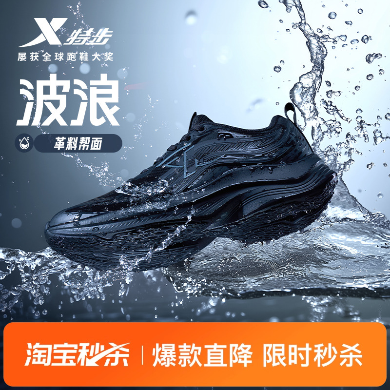 特步波浪鞋丨跑步鞋男冬季新款黑色运动鞋皮面拒水轻便减震跑鞋