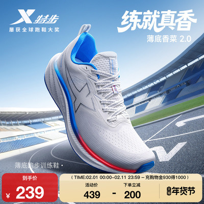 特步薄底香菜2代 | 中考体测跑鞋男鞋运动鞋减震轻便跑步鞋女鞋