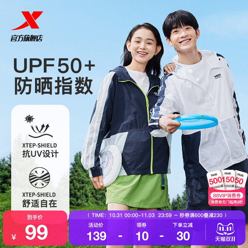 特步绵绵冰3代防晒衣男女同款2025夏新款透气外套户外情侣骑行服