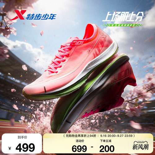 特步100 3.0PRO|薄底一体成型碳板跑鞋青少年体测竞速训练鞋男