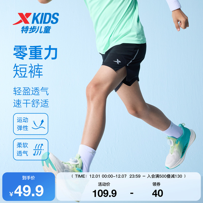 特步童装儿童运动短裤夏季新款男童速干柔软透气五分裤中大童裤子