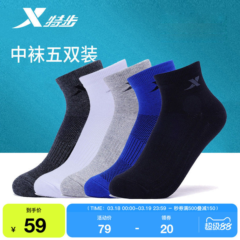 特步五双装中筒袜正品男子组合装舒适透气运动袜女士四季袜子
