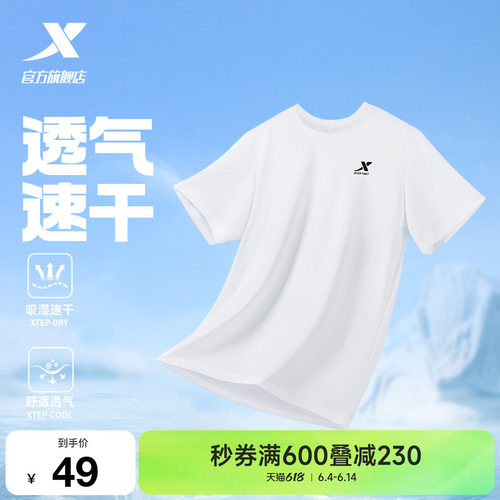 特步速干弹力短袖男款