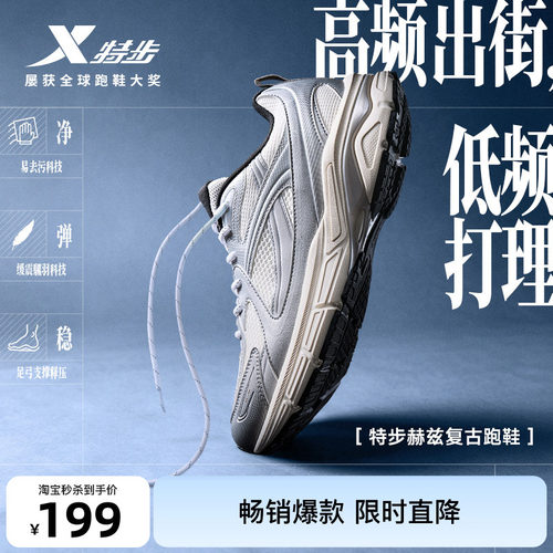 特步赫兹复古跑鞋情侣同款