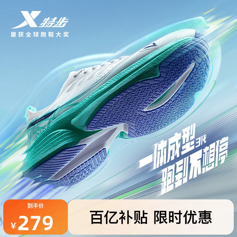 特步一体成型三代丨跑鞋男款减震夏季女跑步鞋鞋体测体考运动鞋子
