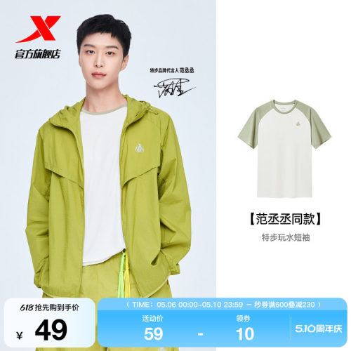 【范丞丞同款】特步玩水速干T恤男官方夏季户外休闲运动短袖女