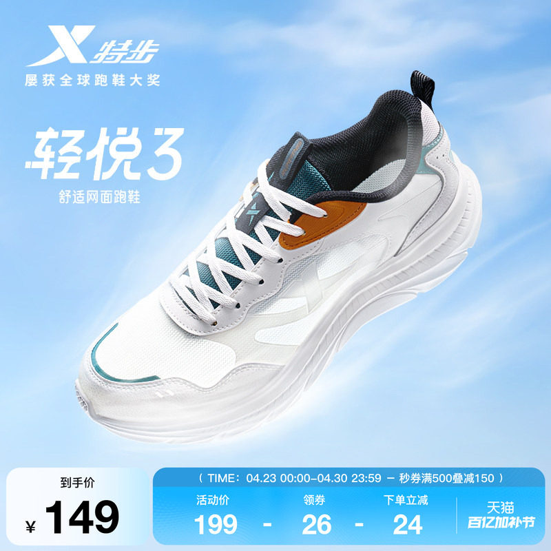 特步轻悦3丨跑步鞋综训鞋男款夏季新款减震轻便网面运动鞋跑鞋子