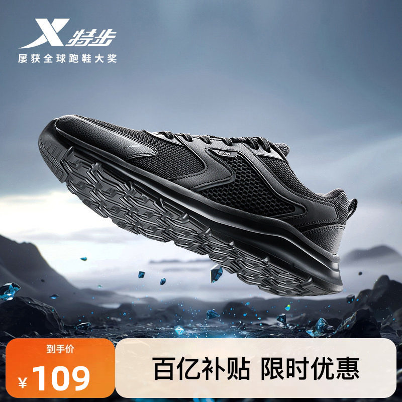 特步跑步鞋男鞋运动鞋男夏季黑色减震网面透气轻便官方休闲慢跑鞋