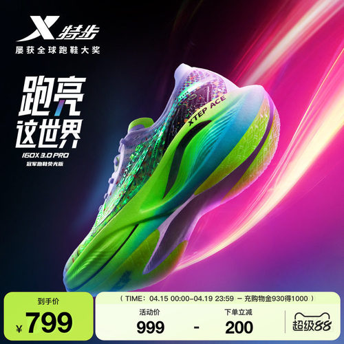 特步专业竞速碳板跑鞋防滑耐磨