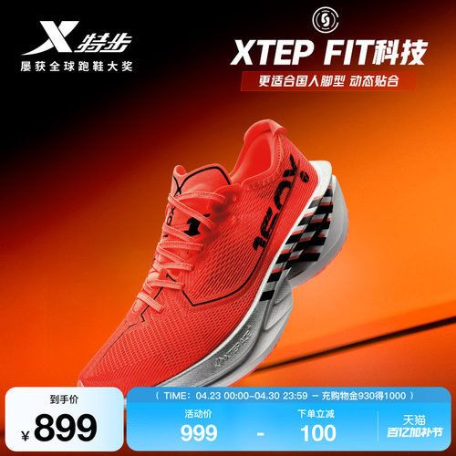 特步160X7.0竞速马拉松碳板跑鞋