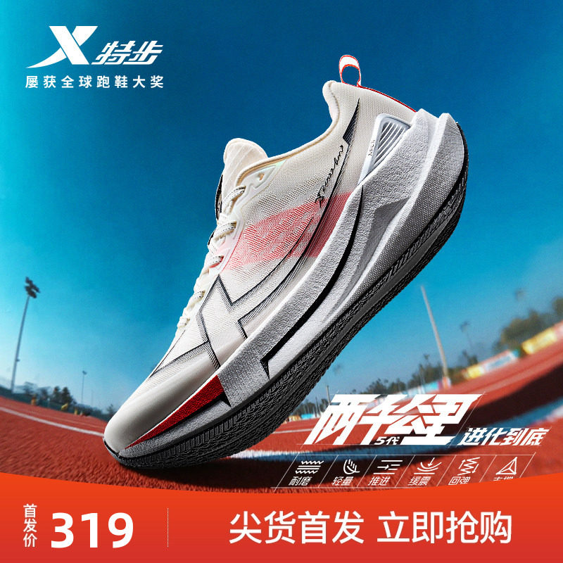 特步两千公里五代跑步鞋