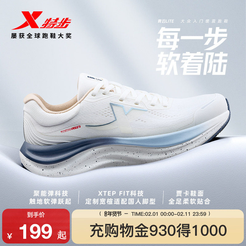 特步青云LITE丨跑鞋男鞋秋冬网面耐磨强效缓震运动鞋女款子跑步鞋