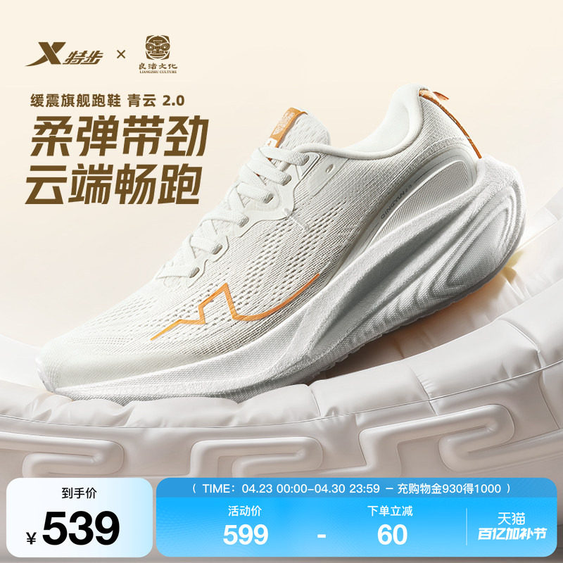 【特步 x 良渚文化联名】特步青云2.0丨跑步鞋女运动鞋范丞丞同款