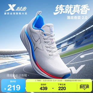特步薄底香菜2代 | 中考体测跑鞋男鞋运动鞋减震轻便跑步鞋女鞋