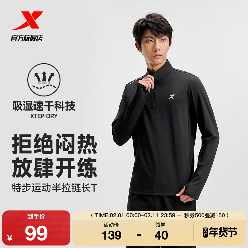 特步长袖T恤男士2025秋季新款户外半拉链针织衫男徒步运动速干衣