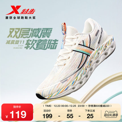 特步减震旋11丨越野跑步鞋男鞋防滑户外运动鞋轻质舒适专业跑鞋