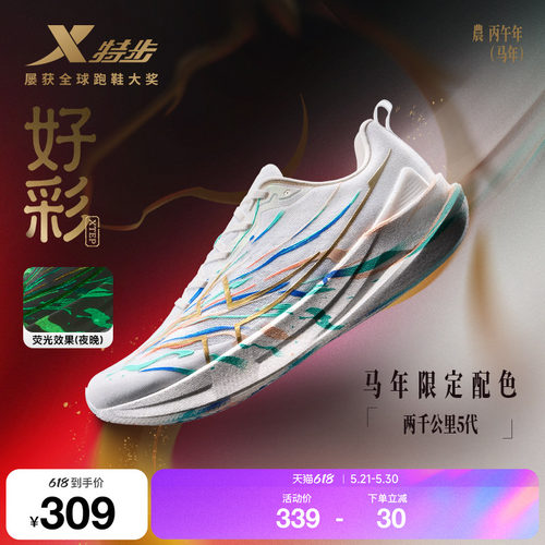 特步两千公里五代跑步鞋男鞋耐磨