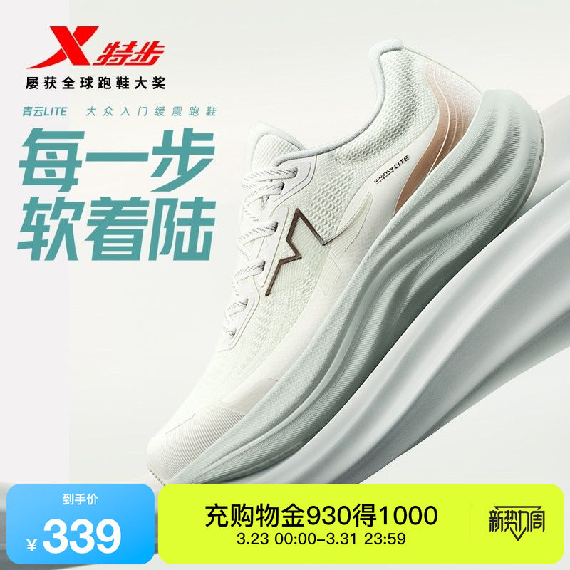 特步青云LITE丨跑鞋女鞋夏季网面舒适跑步鞋强效缓震轻便运动鞋子