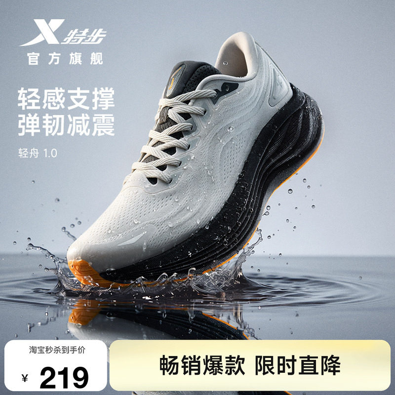 特步轻舟秋冬防泼水减震慢跑鞋