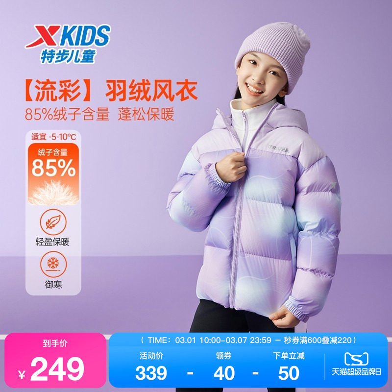 特步童装儿童保暖羽绒服女童秋冬季新款加厚休闲男童学生上衣外套