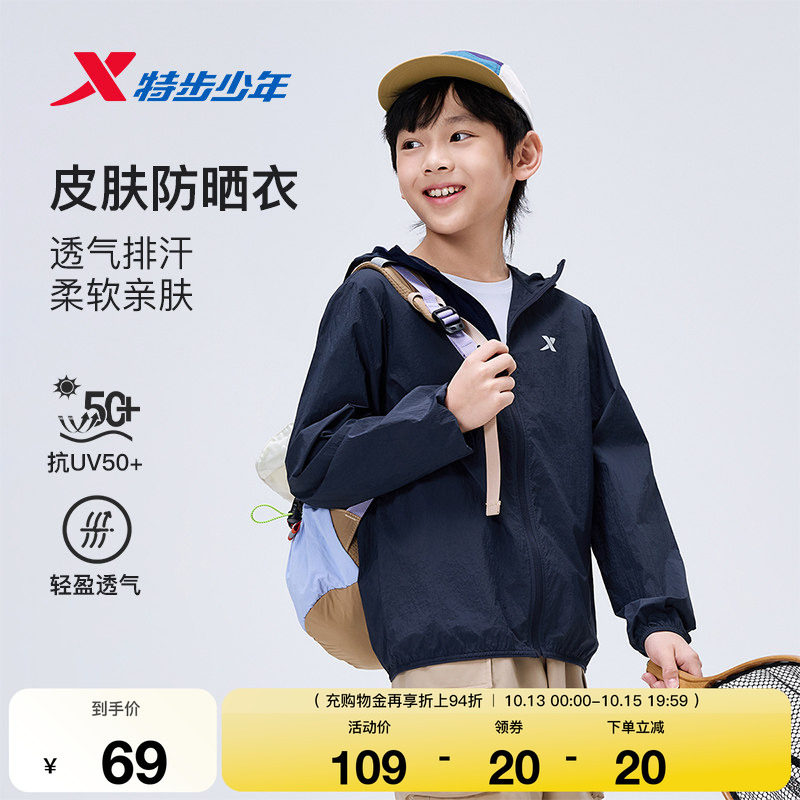 特步童装夏季新款外套男女童小中大童透气亲肤纯色休闲连帽防晒衣