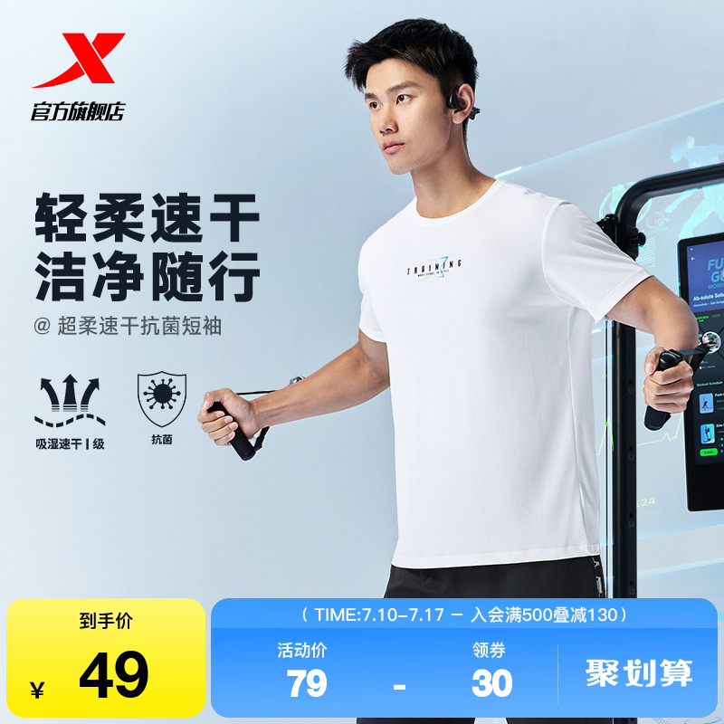 特步吸湿速干短袖男2025年夏季新款健身半袖透气男装抗菌运动T恤