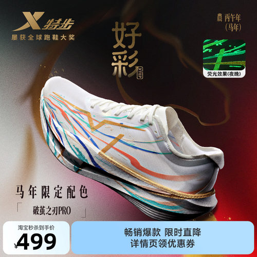 特步破茧之刃Pro情侣款竞速碳板