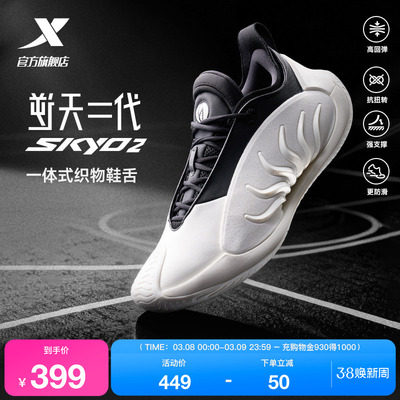 特步逆天二代｜SKY02篮球鞋运动鞋实战后卫夏季新款实训耐磨球鞋