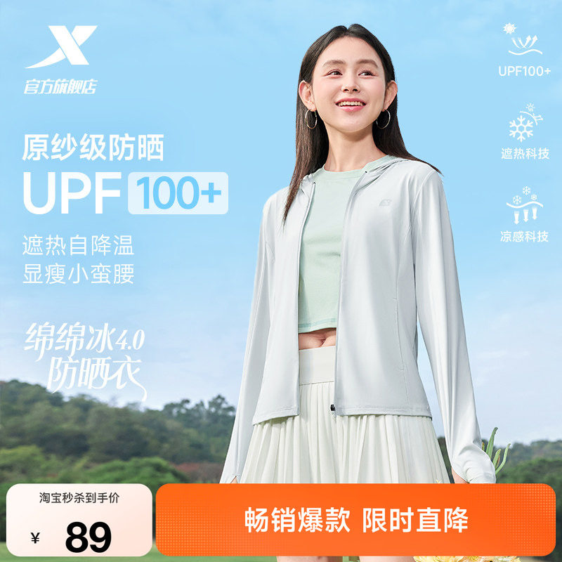 特步绵绵冰4.0防晒衣女春夏新款小蛮腰轻薄冰丝防晒服户外皮肤衣