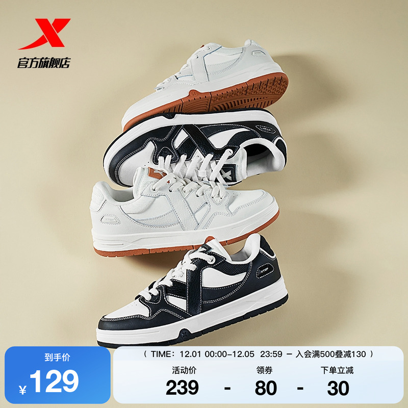 特步王鹤棣同款maxx板鞋