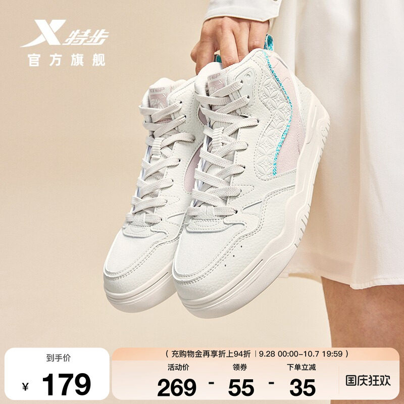 特步皓白2.0HIG高帮板鞋女鞋